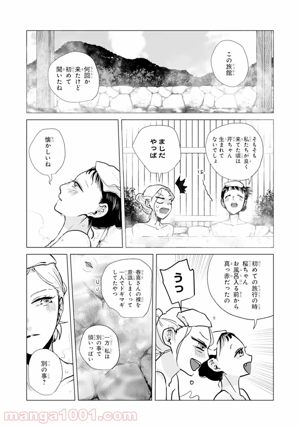 春綴る、桜咲くこの部屋で - 第7話 - Page 7