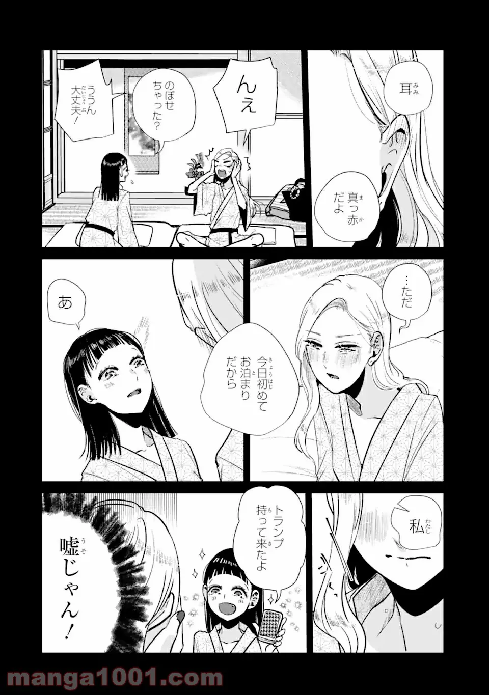 春綴る、桜咲くこの部屋で - 第7話 - Page 10