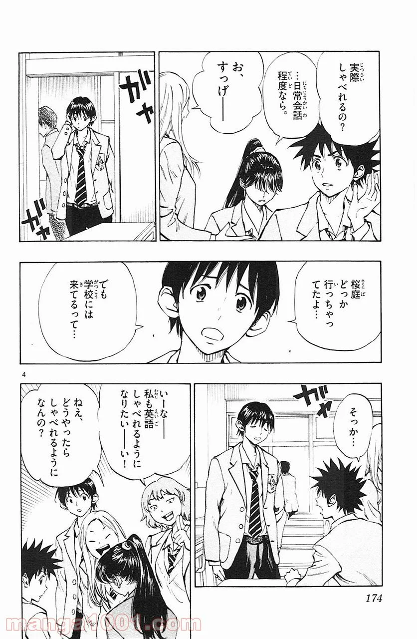 BE BLUES!～青になれ～ - 第107話 - Page 4