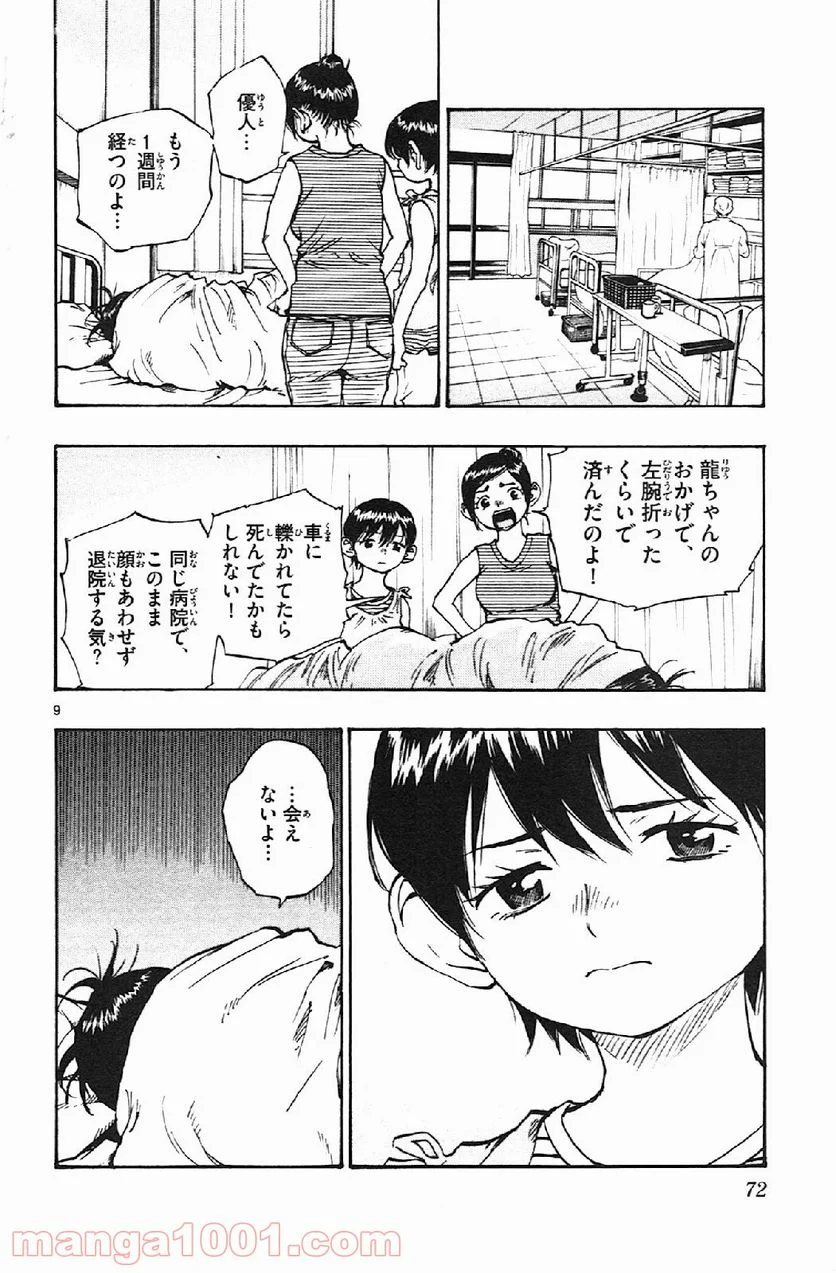 BE BLUES!～青になれ～ - 第11話 - Page 9