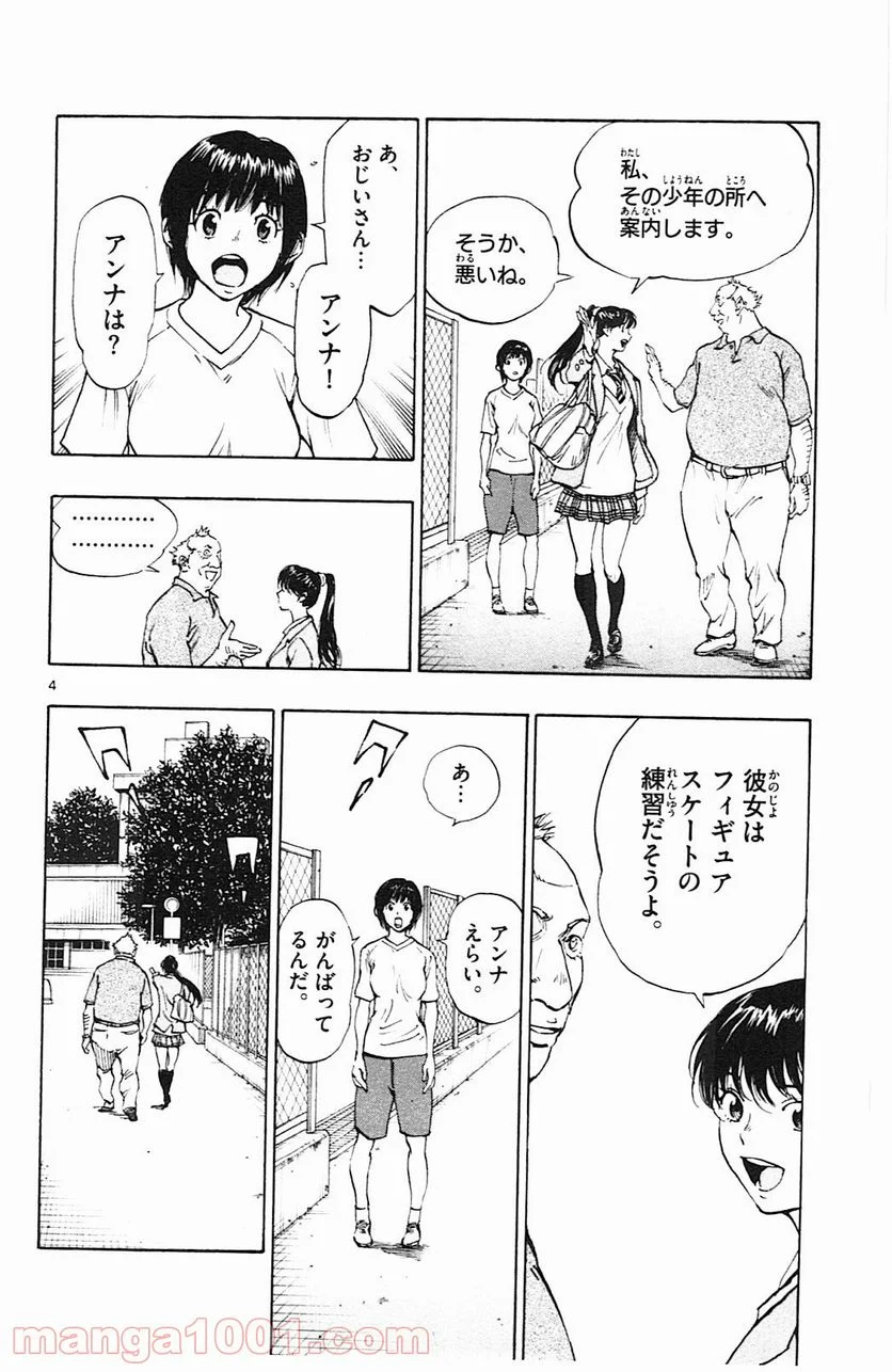 BE BLUES!～青になれ～ - 第115話 - Page 4