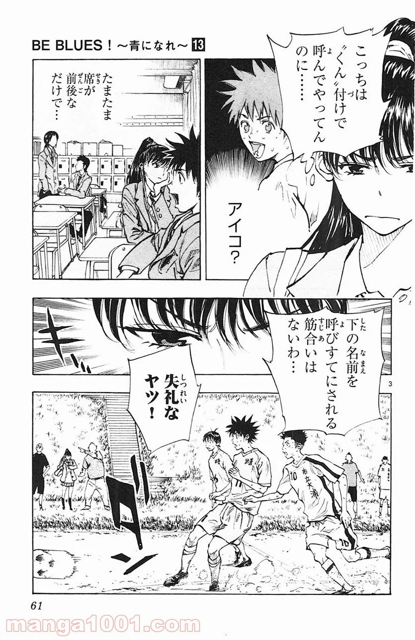 BE BLUES!～青になれ～ - 第121話 - Page 3