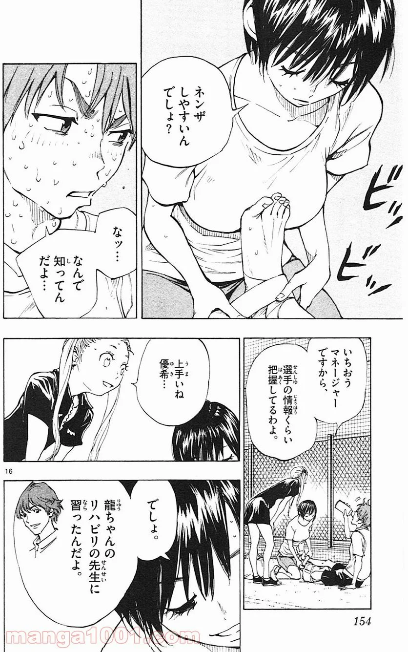 BE BLUES!～青になれ～ - 第155話 - Page 16