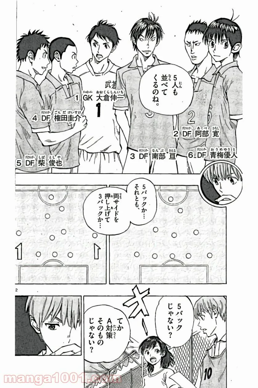 BE BLUES!～青になれ～ - 第161話 - Page 12