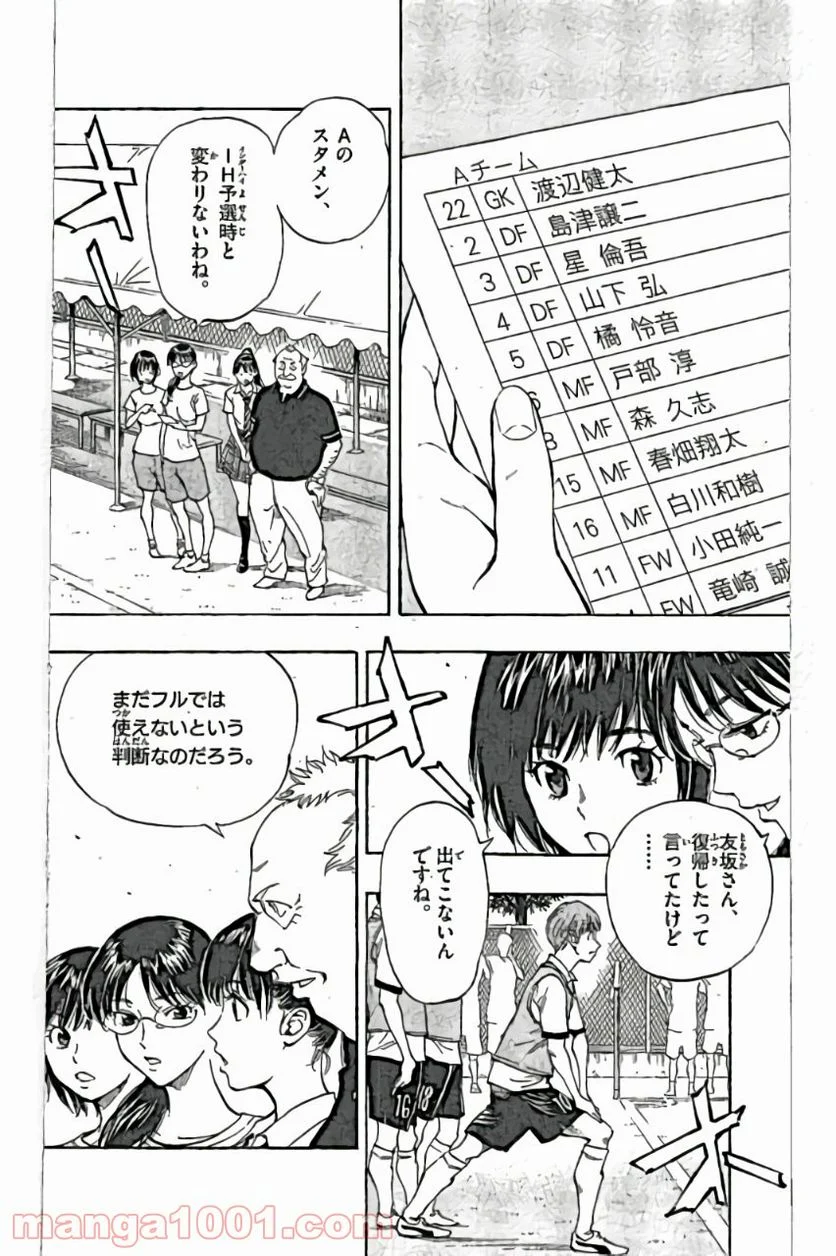 BE BLUES!～青になれ～ - 第161話 - Page 4