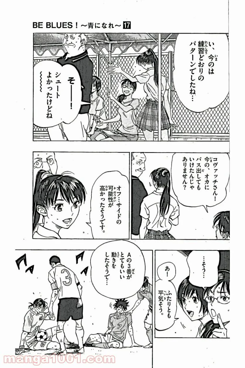 BE BLUES!～青になれ～ - 第165話 - Page 13