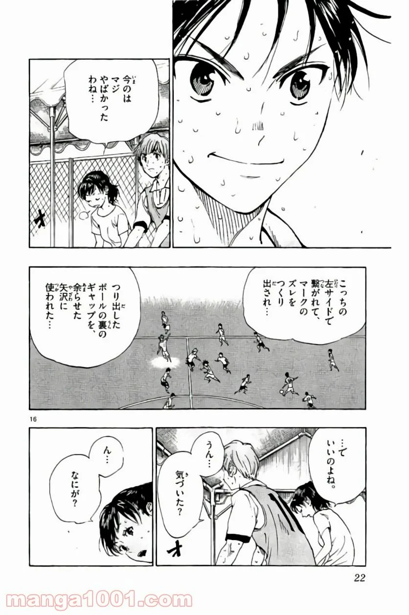 BE BLUES!～青になれ～ - 第168話 - Page 20