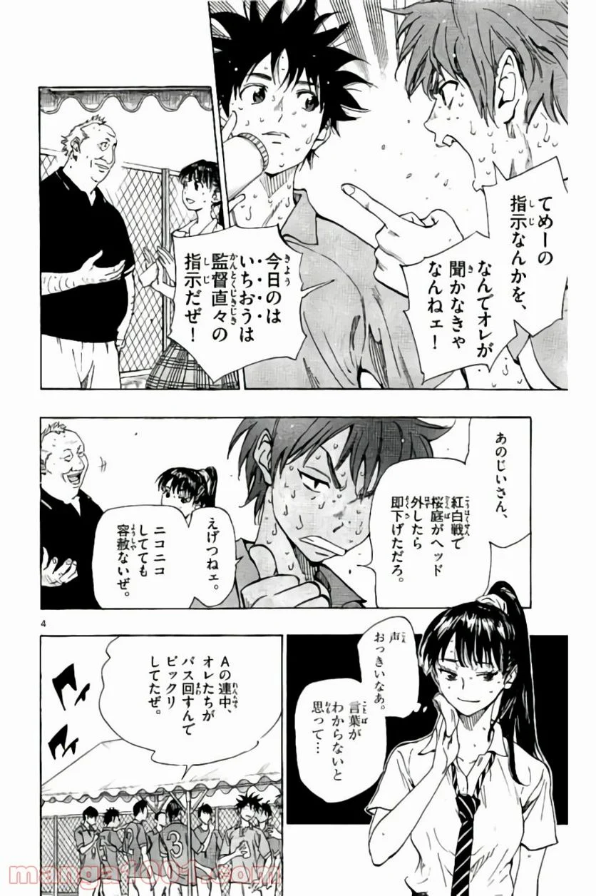 BE BLUES!～青になれ～ - 第169話 - Page 4