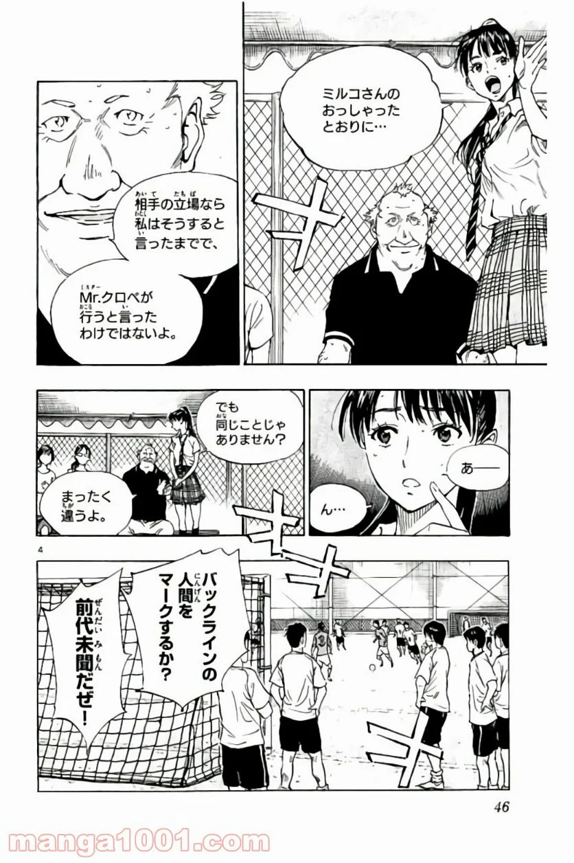 BE BLUES!～青になれ～ - 第170話 - Page 4