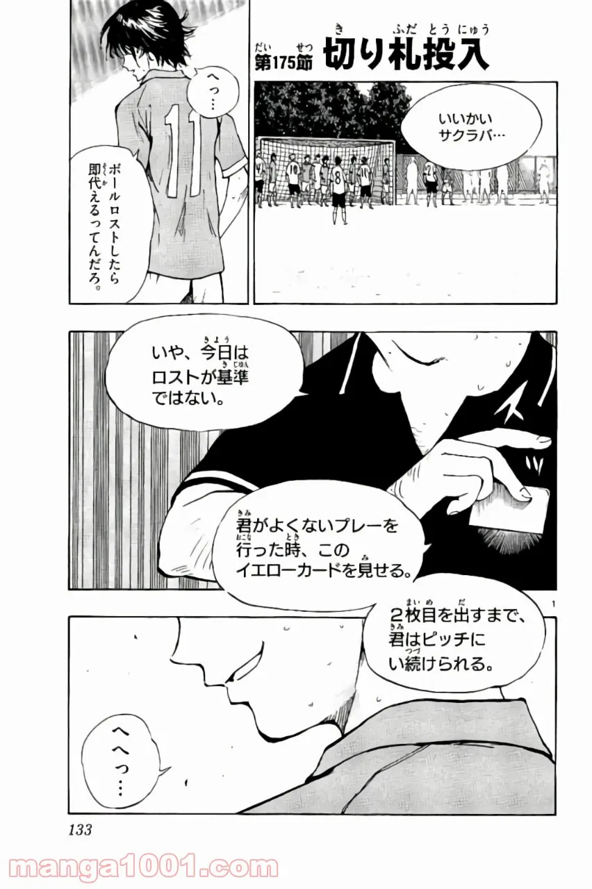 BE BLUES!～青になれ～ - 第175話 - Page 1