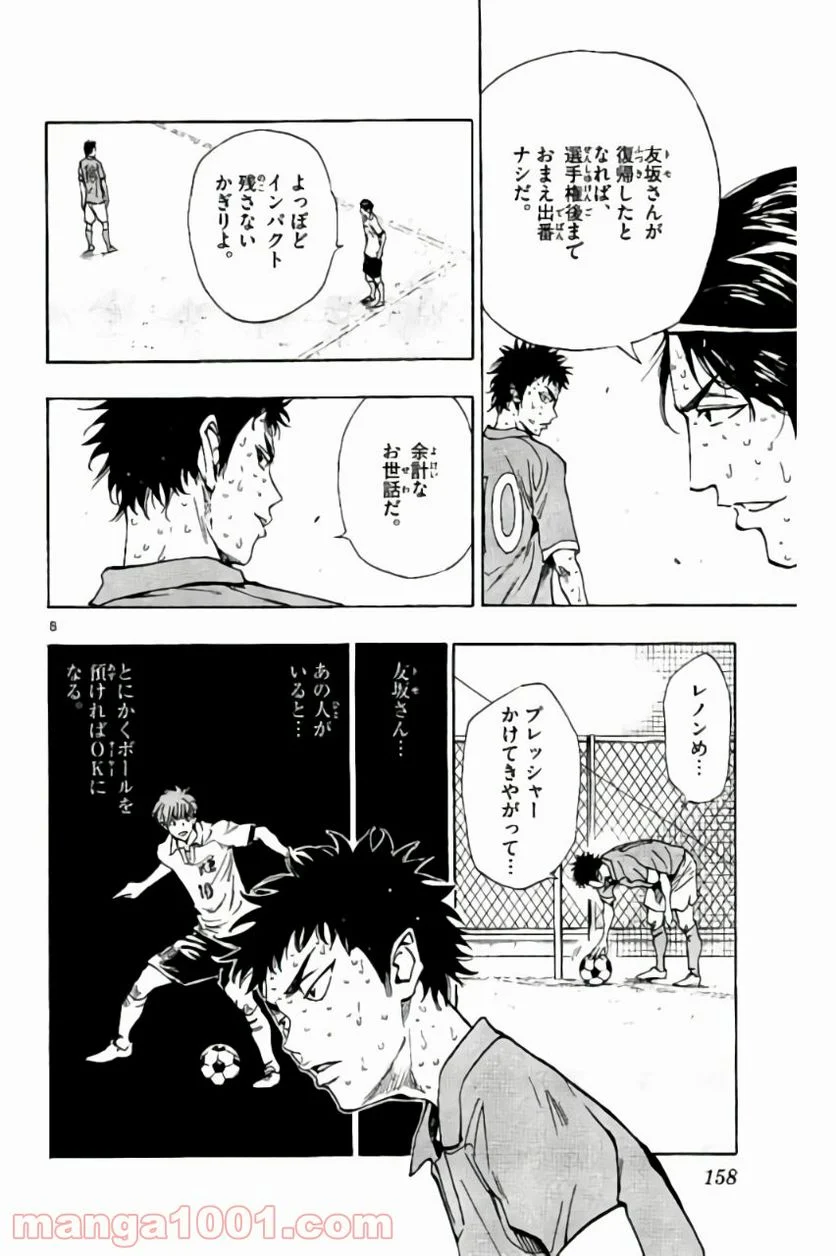 BE BLUES!～青になれ～ - 第176話 - Page 8