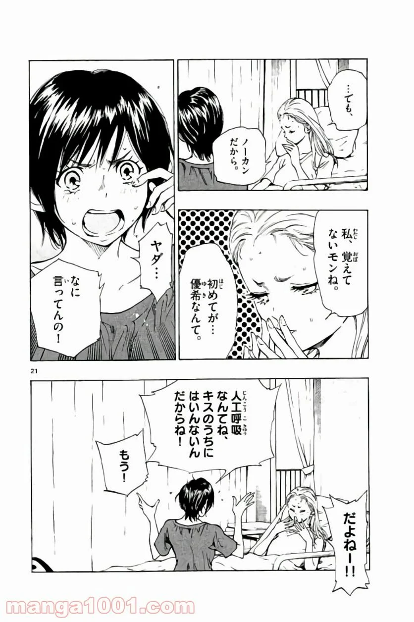 BE BLUES!～青になれ～ - 第184話 - Page 22