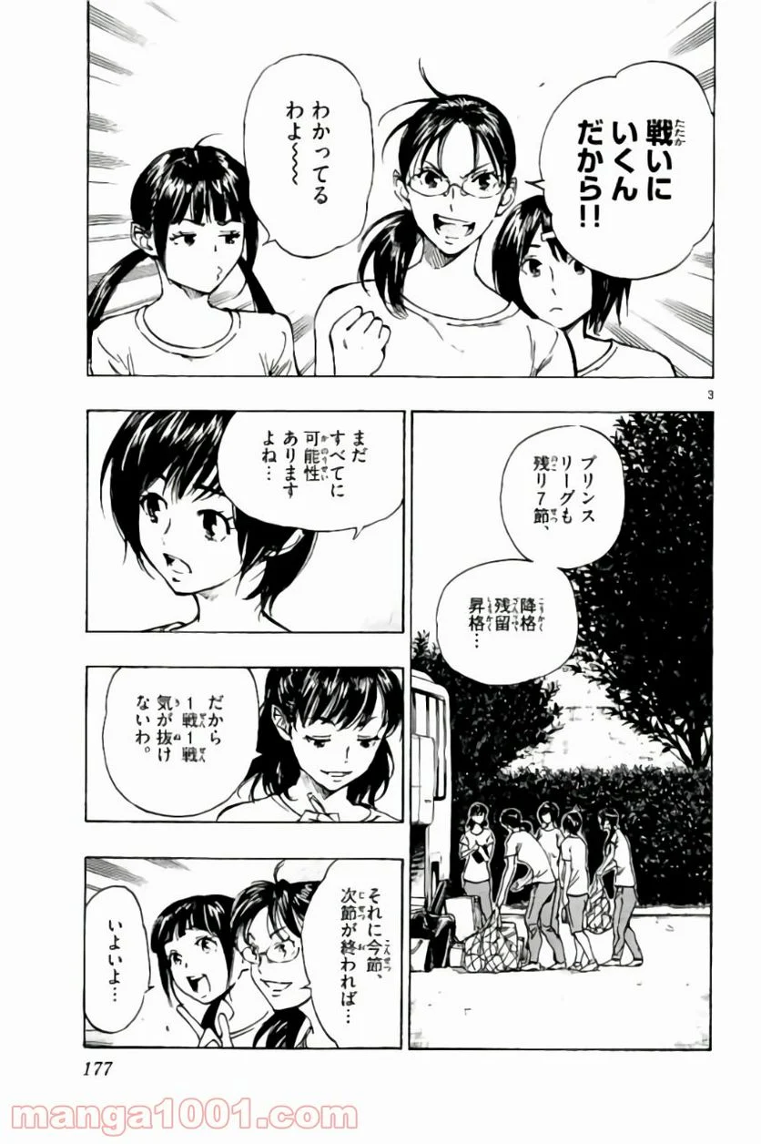 BE BLUES!～青になれ～ - 第197話 - Page 3