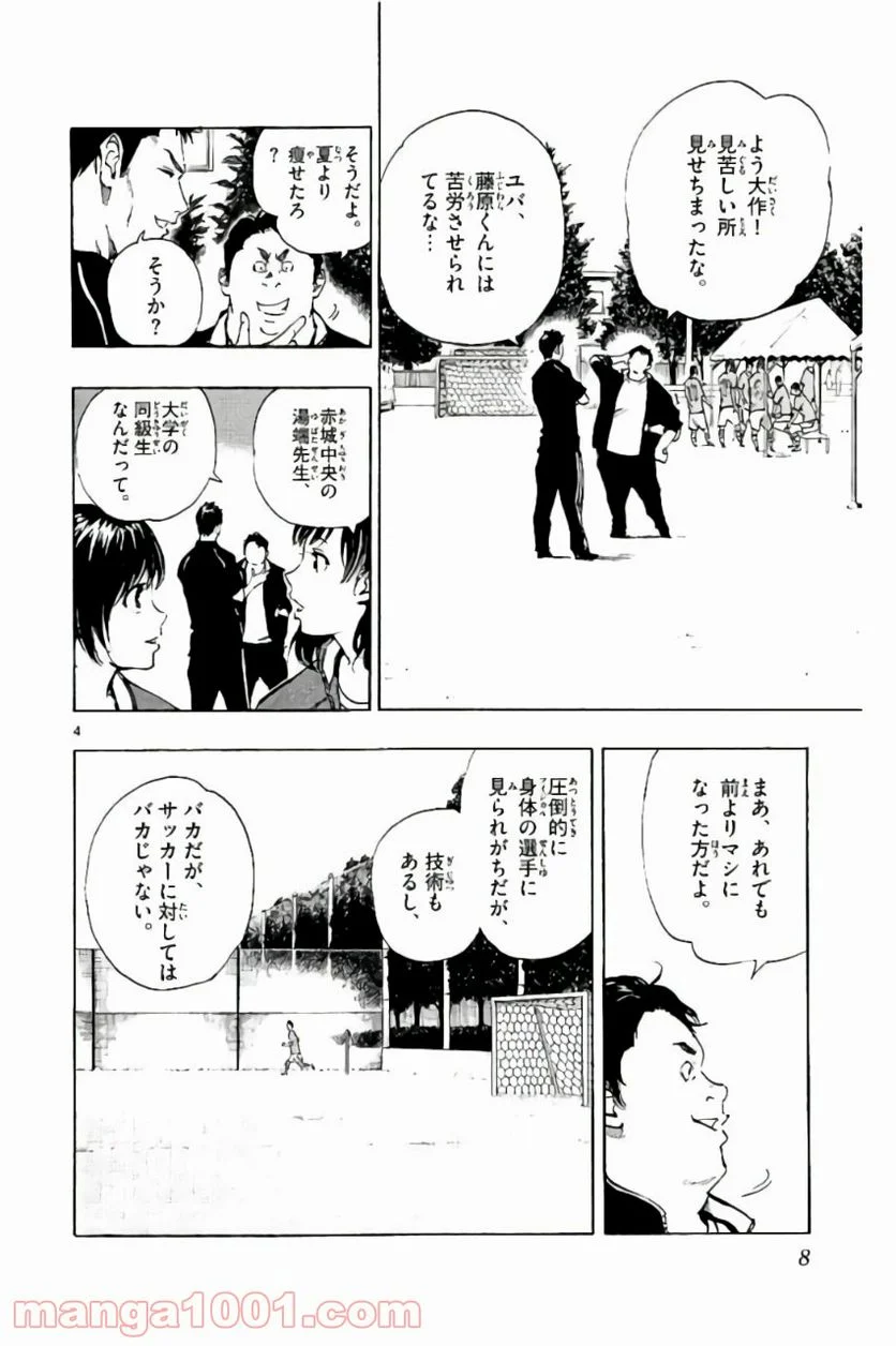 BE BLUES!～青になれ～ - 第198話 - Page 8