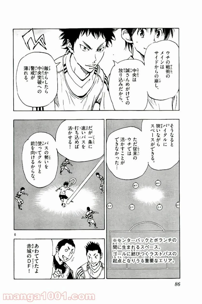 BE BLUES!～青になれ～ - 第202話 - Page 6