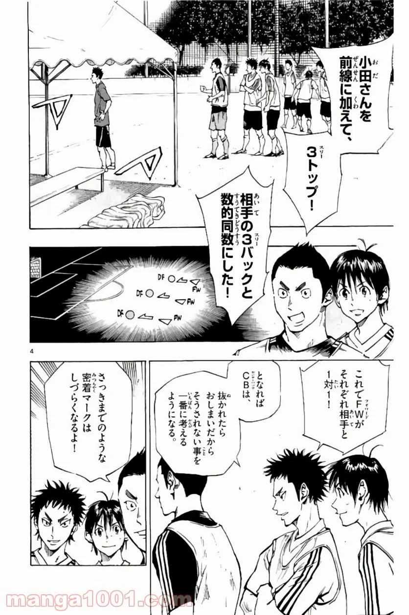 BE BLUES!～青になれ～ - 第207話 - Page 4