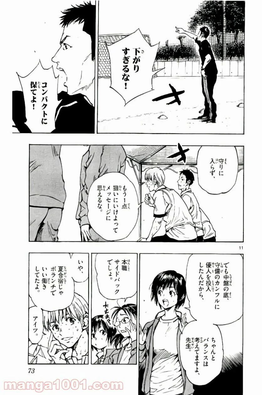 BE BLUES!～青になれ～ - 第211話 - Page 11