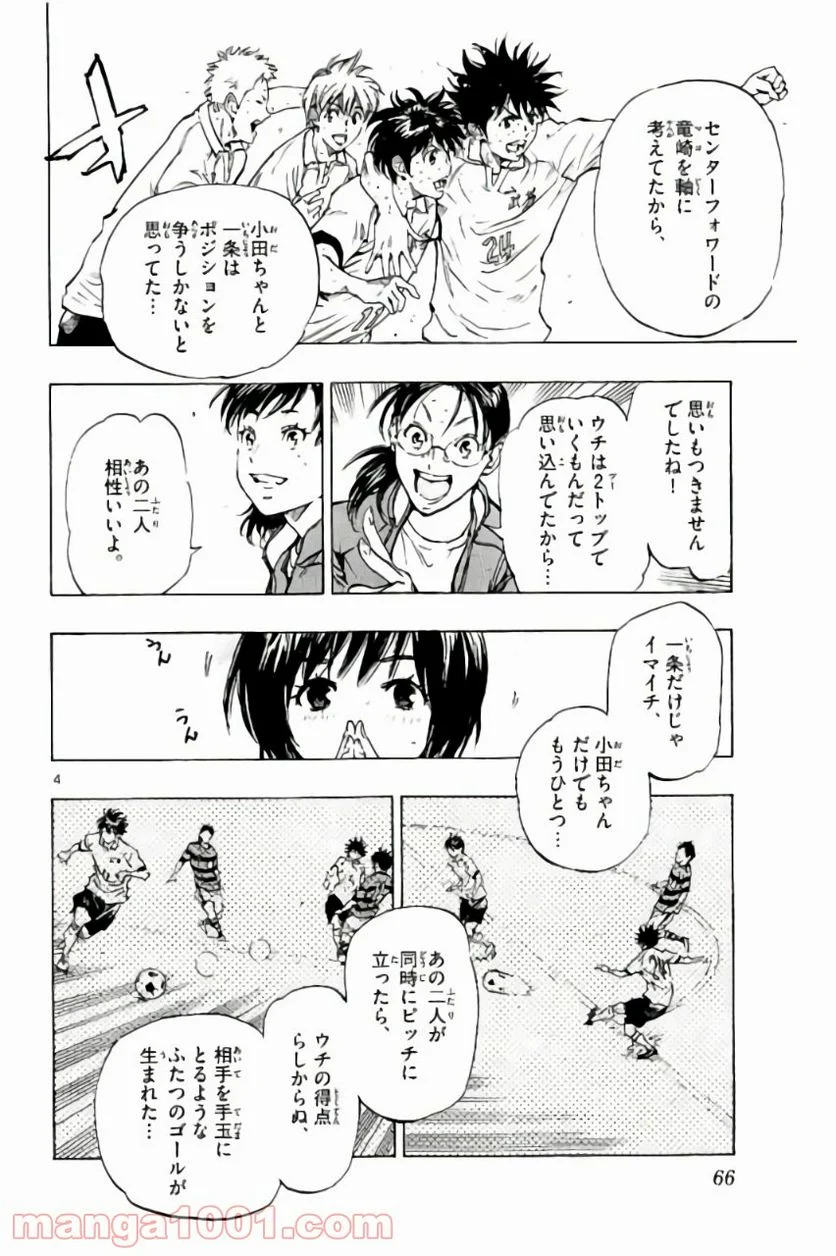 BE BLUES!～青になれ～ - 第211話 - Page 4