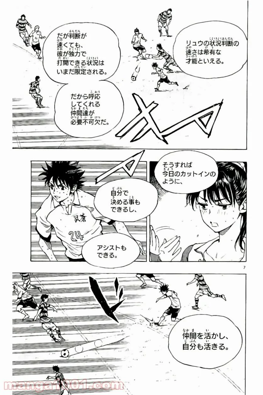 BE BLUES!～青になれ～ - 第214話 - Page 7