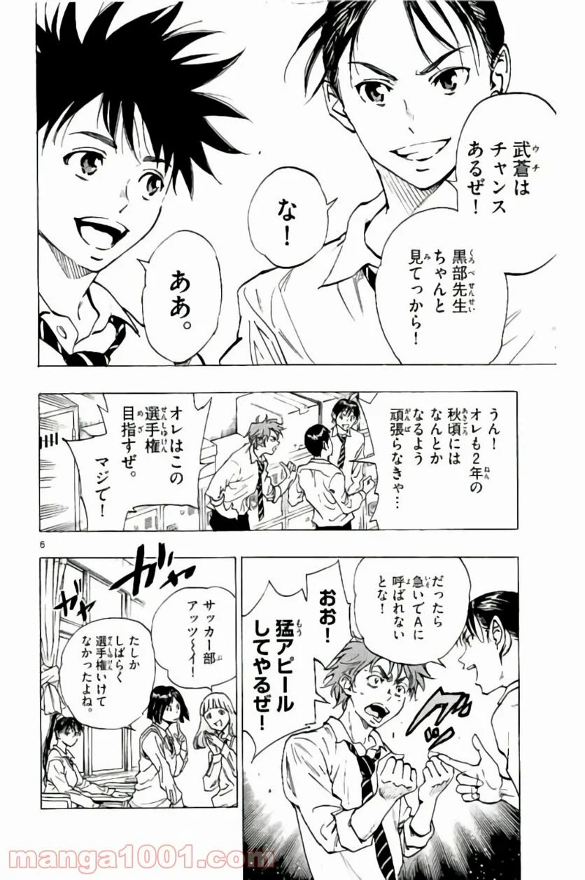 BE BLUES!～青になれ～ - 第215話 - Page 6