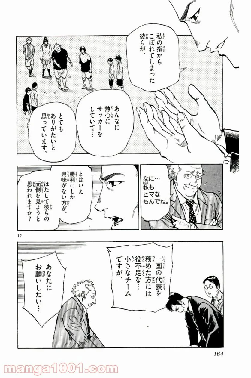 BE BLUES!～青になれ～ - 第216話 - Page 12