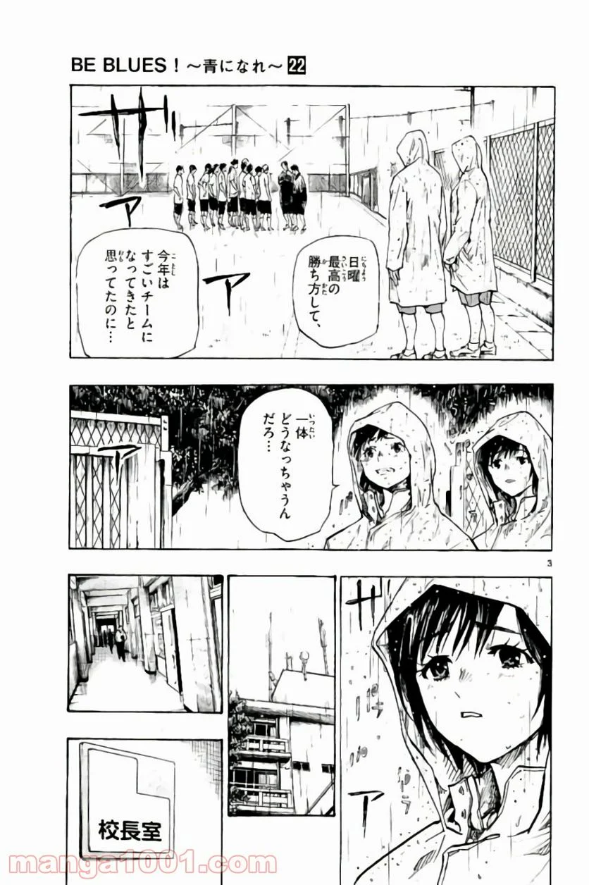 BE BLUES!～青になれ～ - 第216話 - Page 3