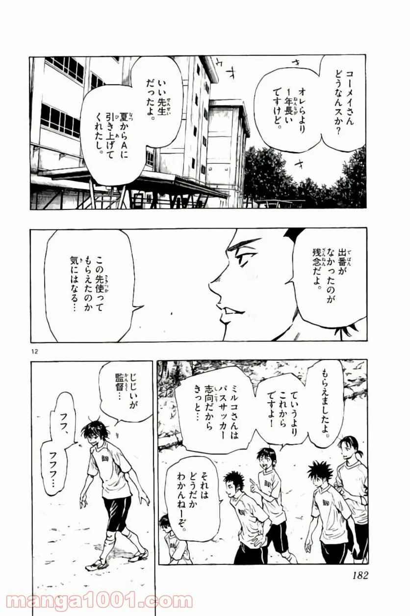 BE BLUES!～青になれ～ - 第217話 - Page 12