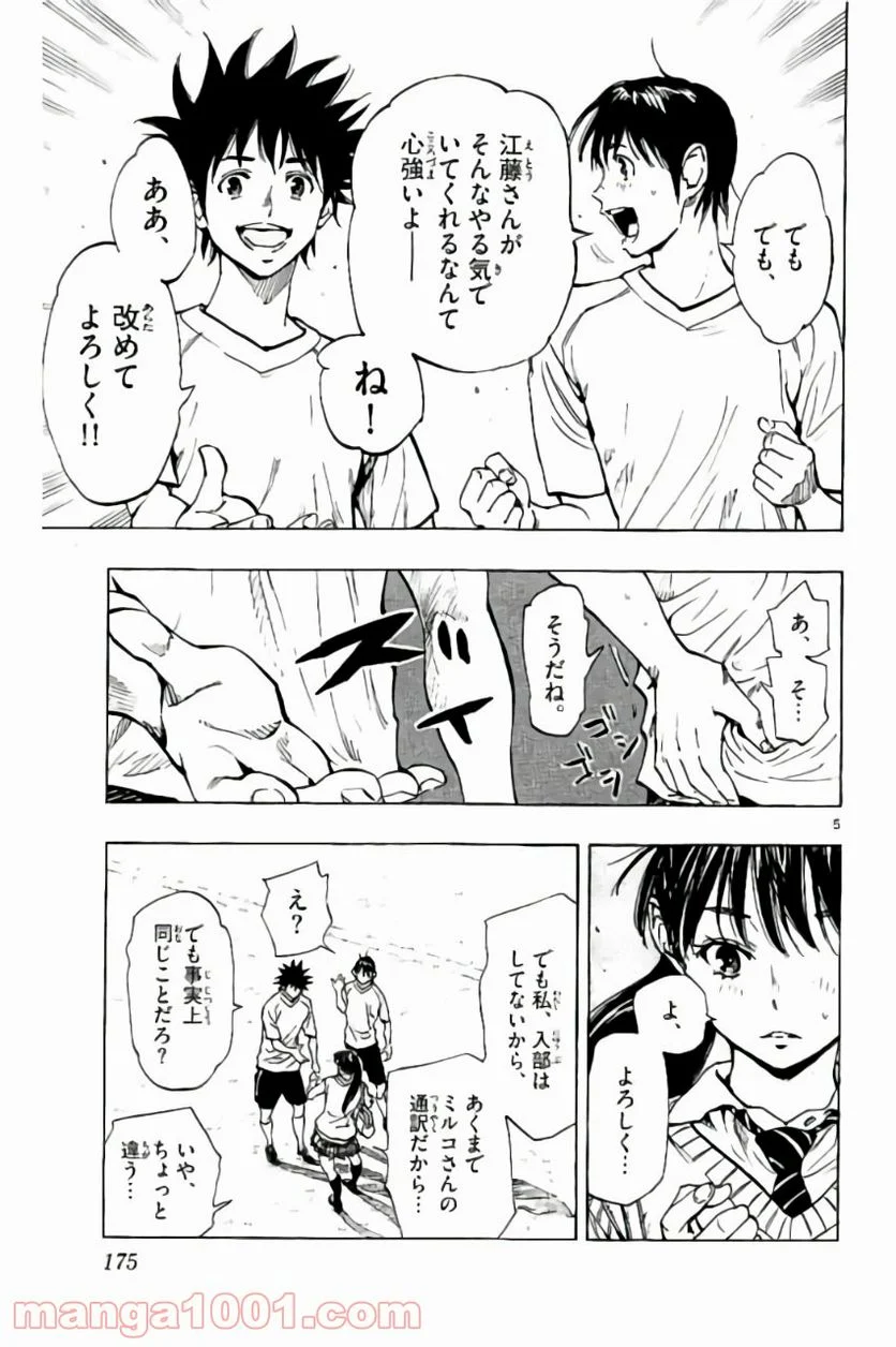 BE BLUES!～青になれ～ - 第217話 - Page 5