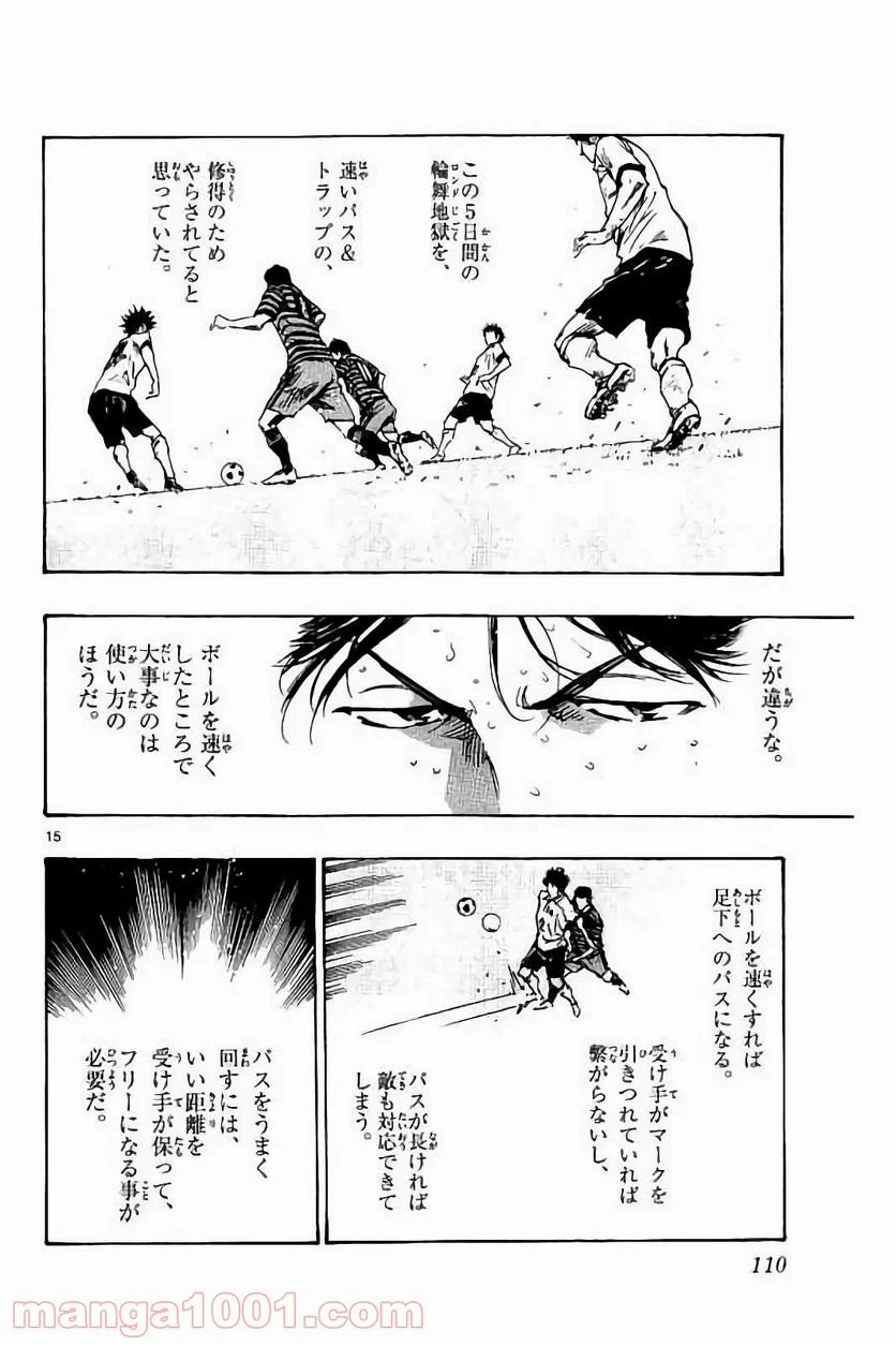 BE BLUES!～青になれ～ - 第223話 - Page 16