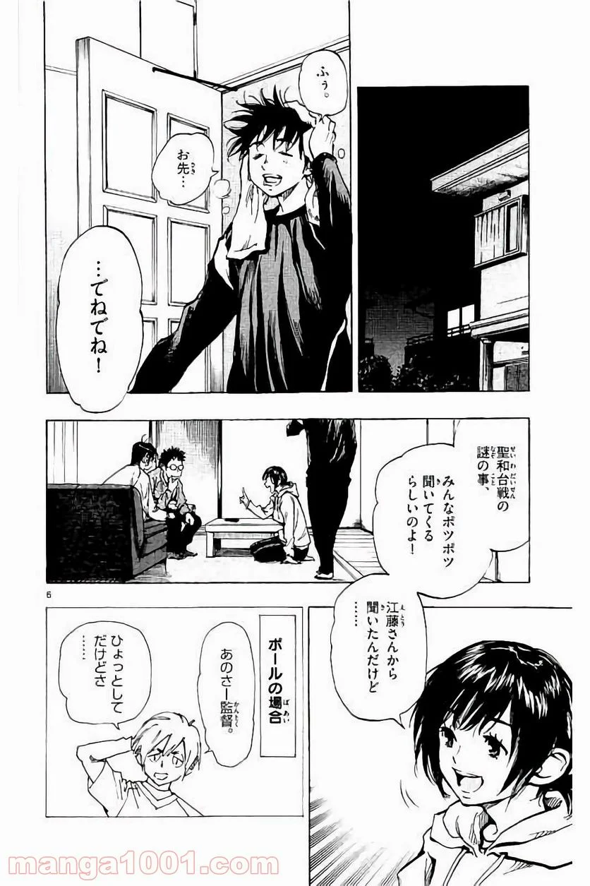 BE BLUES!～青になれ～ - 第230話 - Page 6