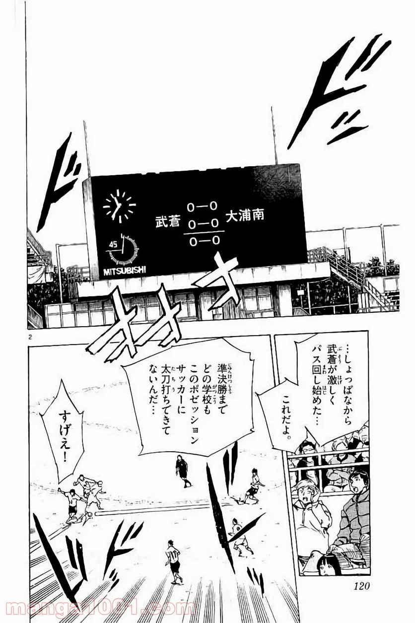 BE BLUES!～青になれ～ - 第234話 - Page 2