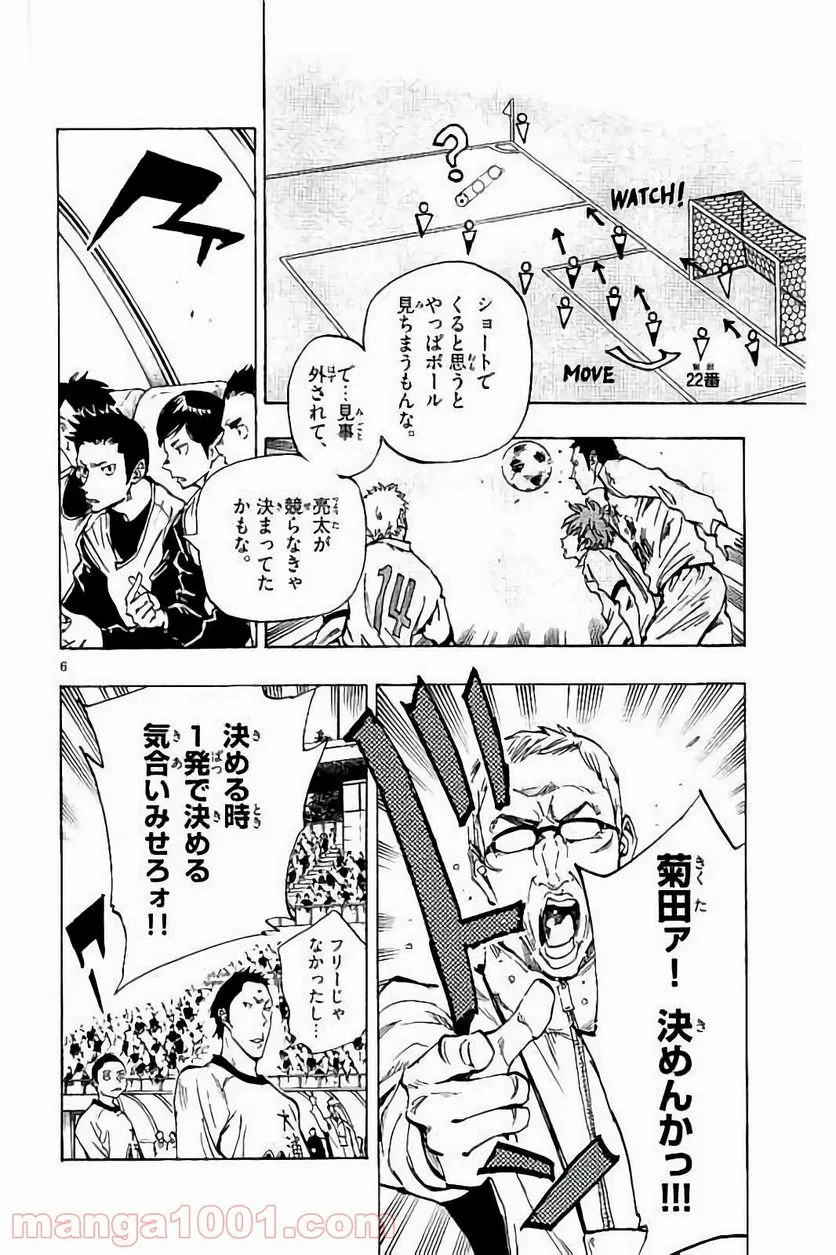 BE BLUES!～青になれ～ - 第236話 - Page 6