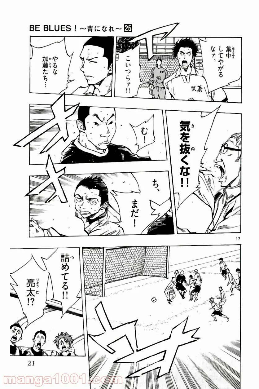 BE BLUES!～青になれ～ - 第238話 - Page 21