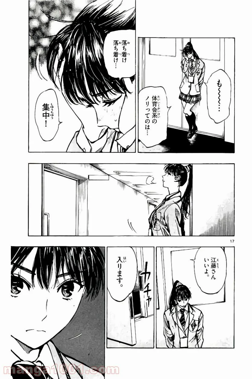 BE BLUES!～青になれ～ - 第240話 - Page 17