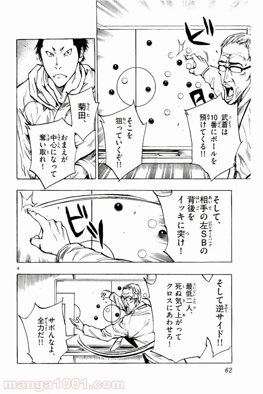 BE BLUES!～青になれ～ - 第241話 - Page 4