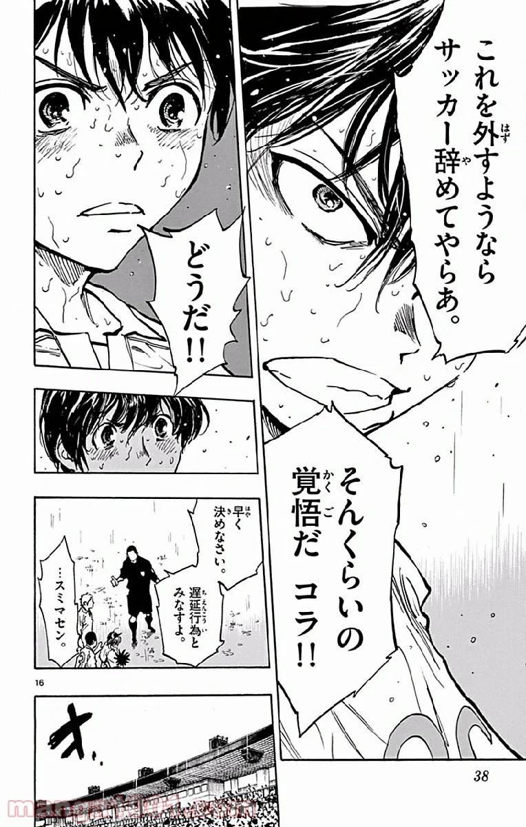 BE BLUES!～青になれ～ - 第249話 - Page 16