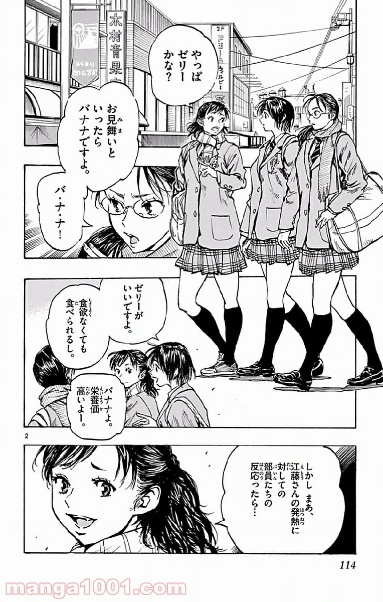 BE BLUES!～青になれ～ - 第254話 - Page 2