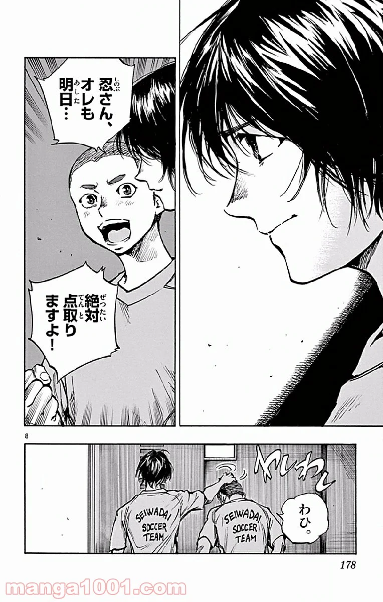 BE BLUES!～青になれ～ - 第257話 - Page 8