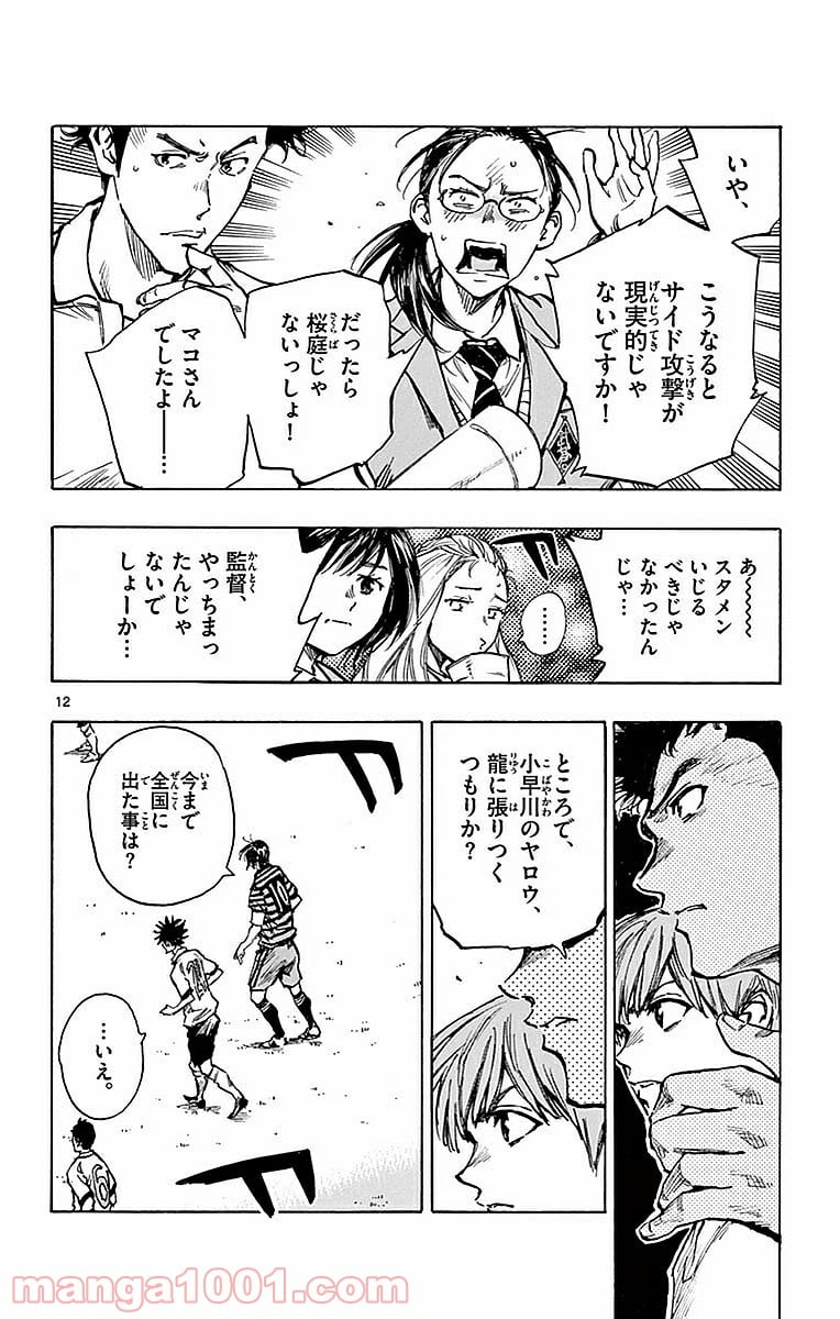 BE BLUES!～青になれ～ - 第264話 - Page 12