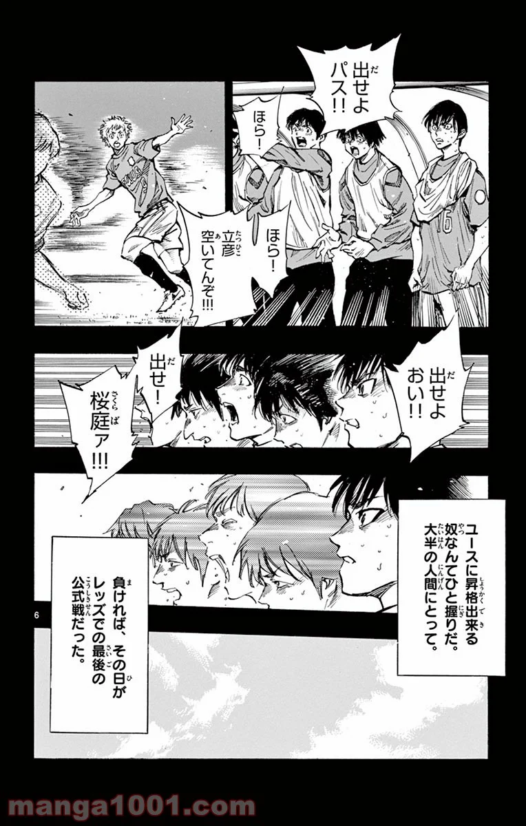 BE BLUES!～青になれ～ - 第269話 - Page 6