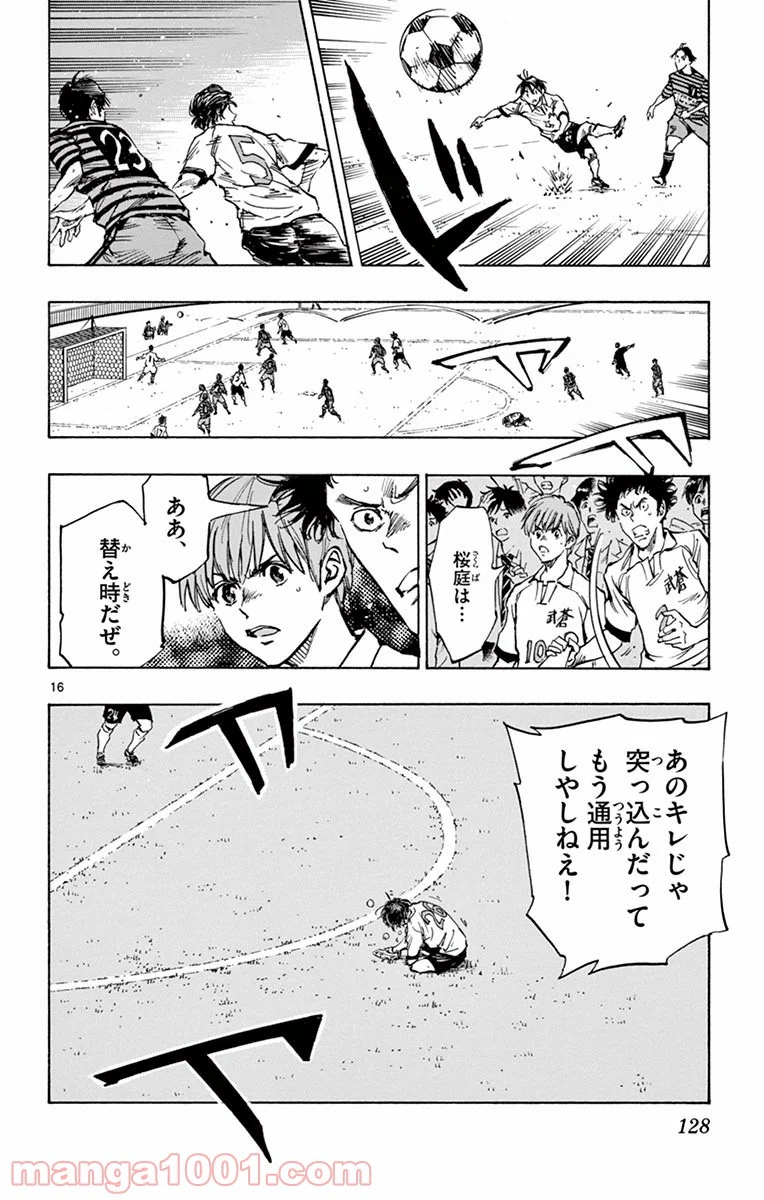 BE BLUES!～青になれ～ - 第274話 - Page 16