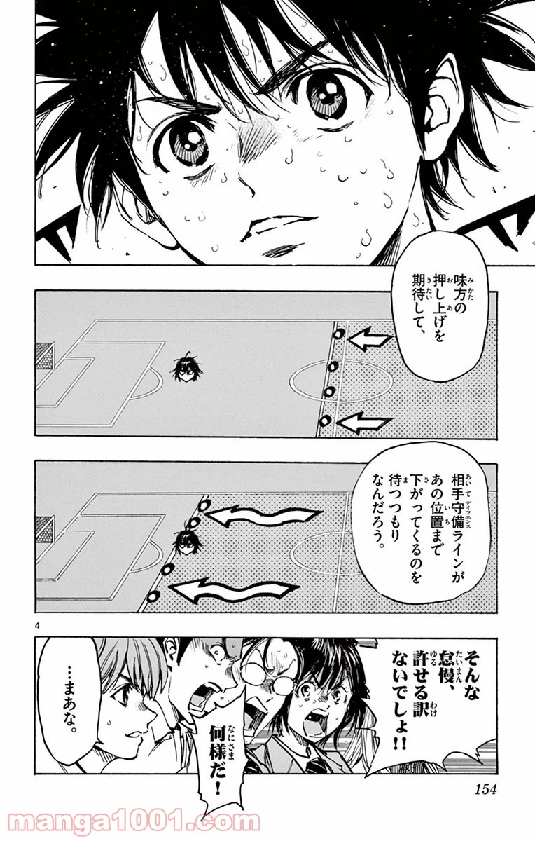 BE BLUES!～青になれ～ - 第276話 - Page 4