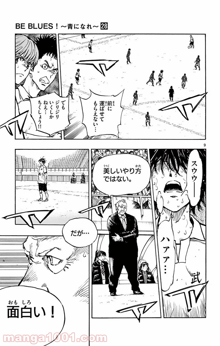 BE BLUES!～青になれ～ - 第276話 - Page 9