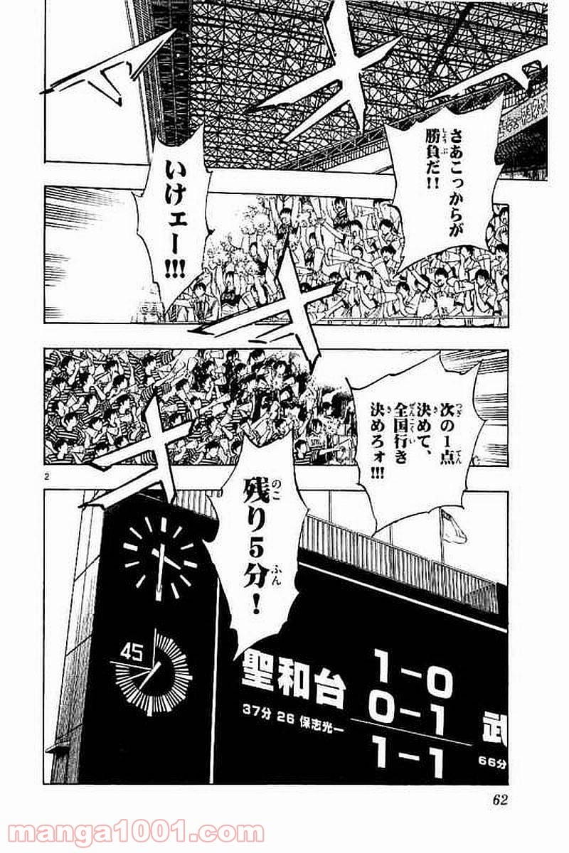 BE BLUES!～青になれ～ - 第280話 - Page 13