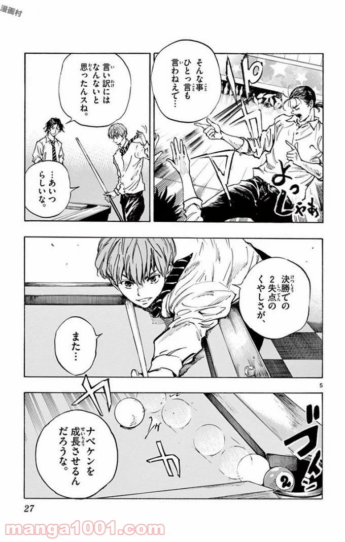 BE BLUES!～青になれ～ - 第290話 - Page 5