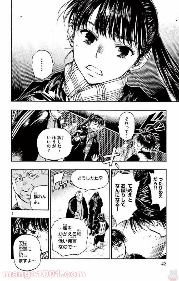 BE BLUES!～青になれ～ - 第291話 - Page 2