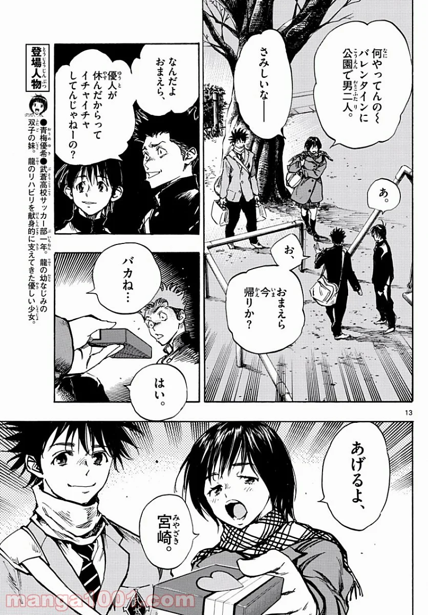 BE BLUES!～青になれ～ - 第295話 - Page 13