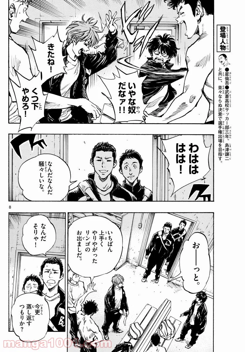 BE BLUES!～青になれ～ - 第296話 - Page 9