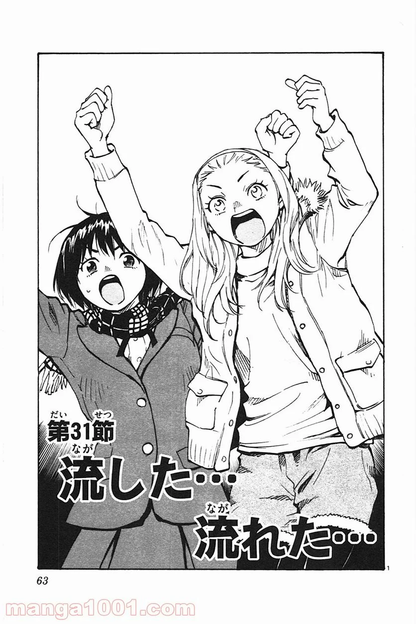 BE BLUES!～青になれ～ - 第31話 - Page 1