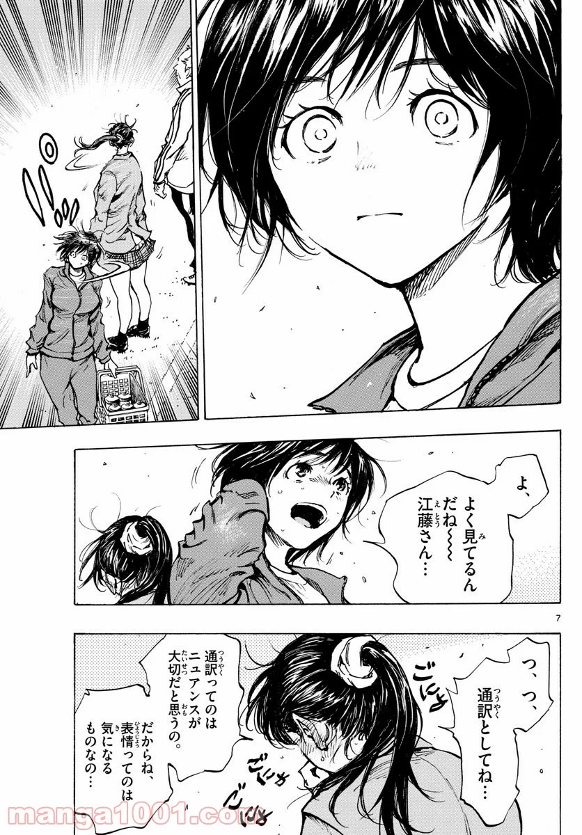 BE BLUES!～青になれ～ - 第314話 - Page 7